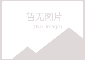 鹤岗兴山寒香工程有限公司